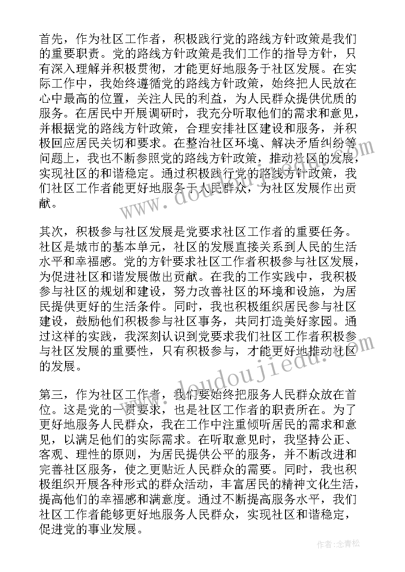 最新社区工作者的好处 社区工作者活动心得体会(精选6篇)