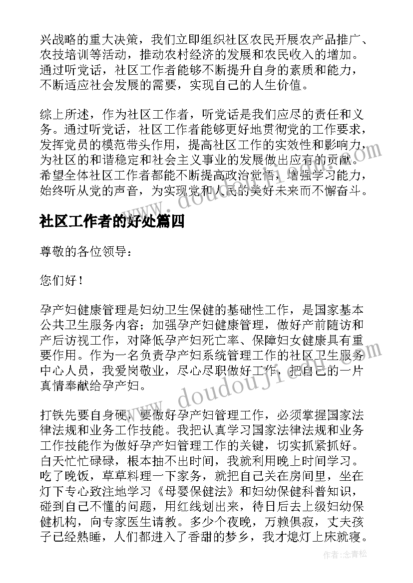 最新社区工作者的好处 社区工作者活动心得体会(精选6篇)