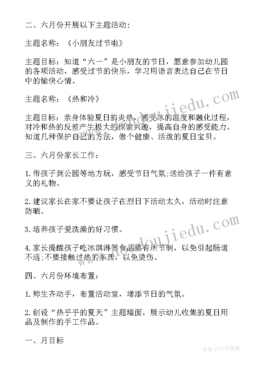 2023年春季学期中班周计划表 幼儿园中班六月教学计划表(大全8篇)