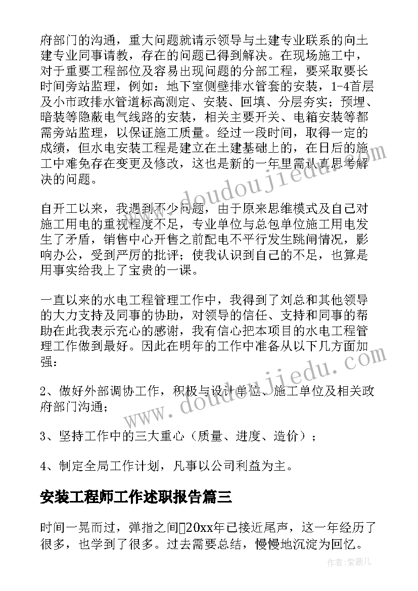 最新安装工程师工作述职报告(大全5篇)