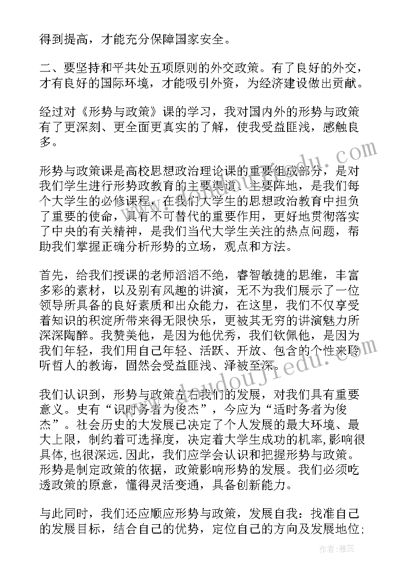 形势与政策总结报告 形势与政策学习总结(实用5篇)