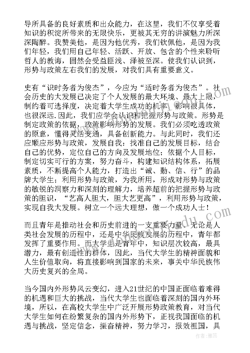 形势与政策总结报告 形势与政策学习总结(实用5篇)