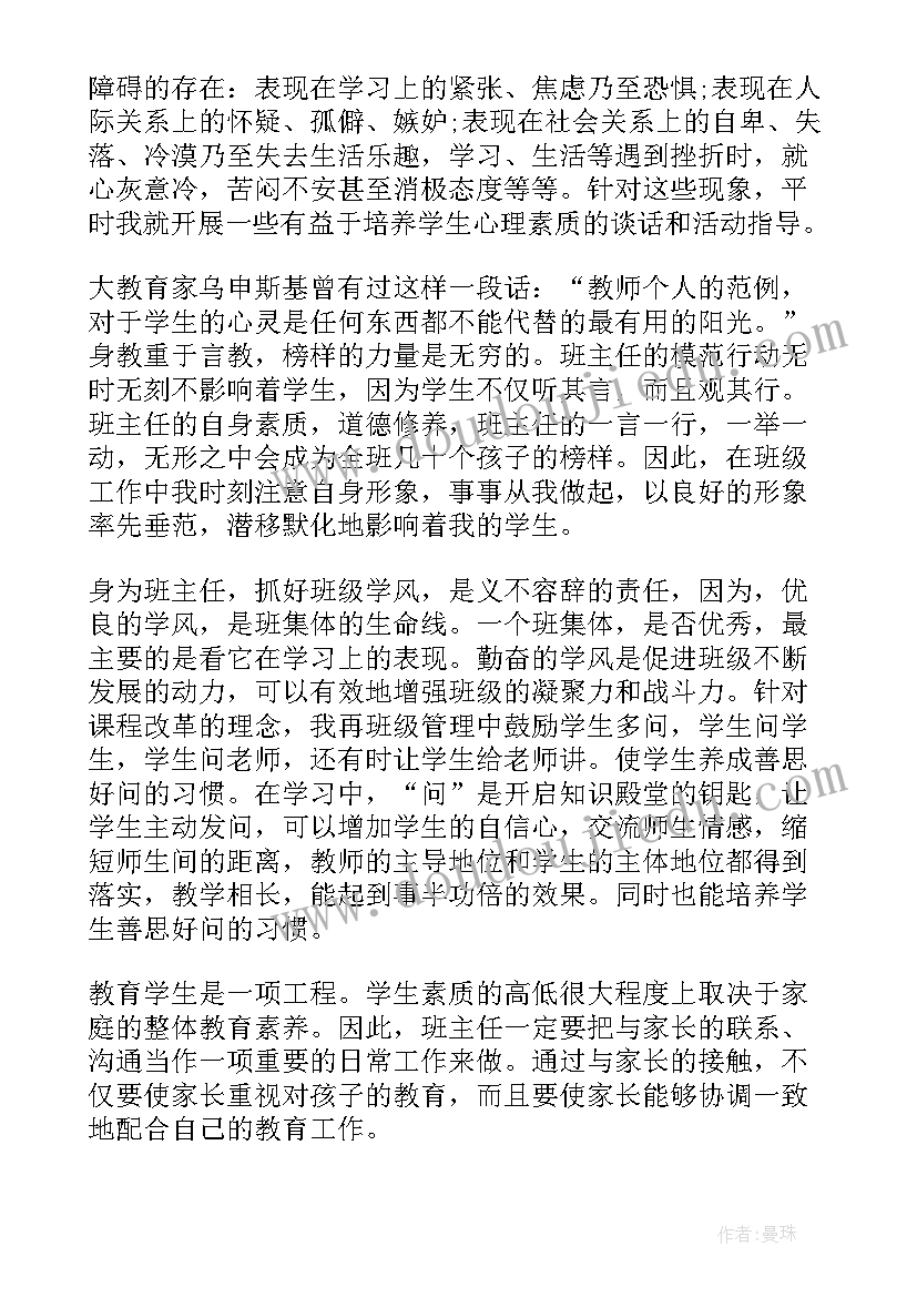 最新德育与班级管理论文 班级德育工作总结(优秀6篇)