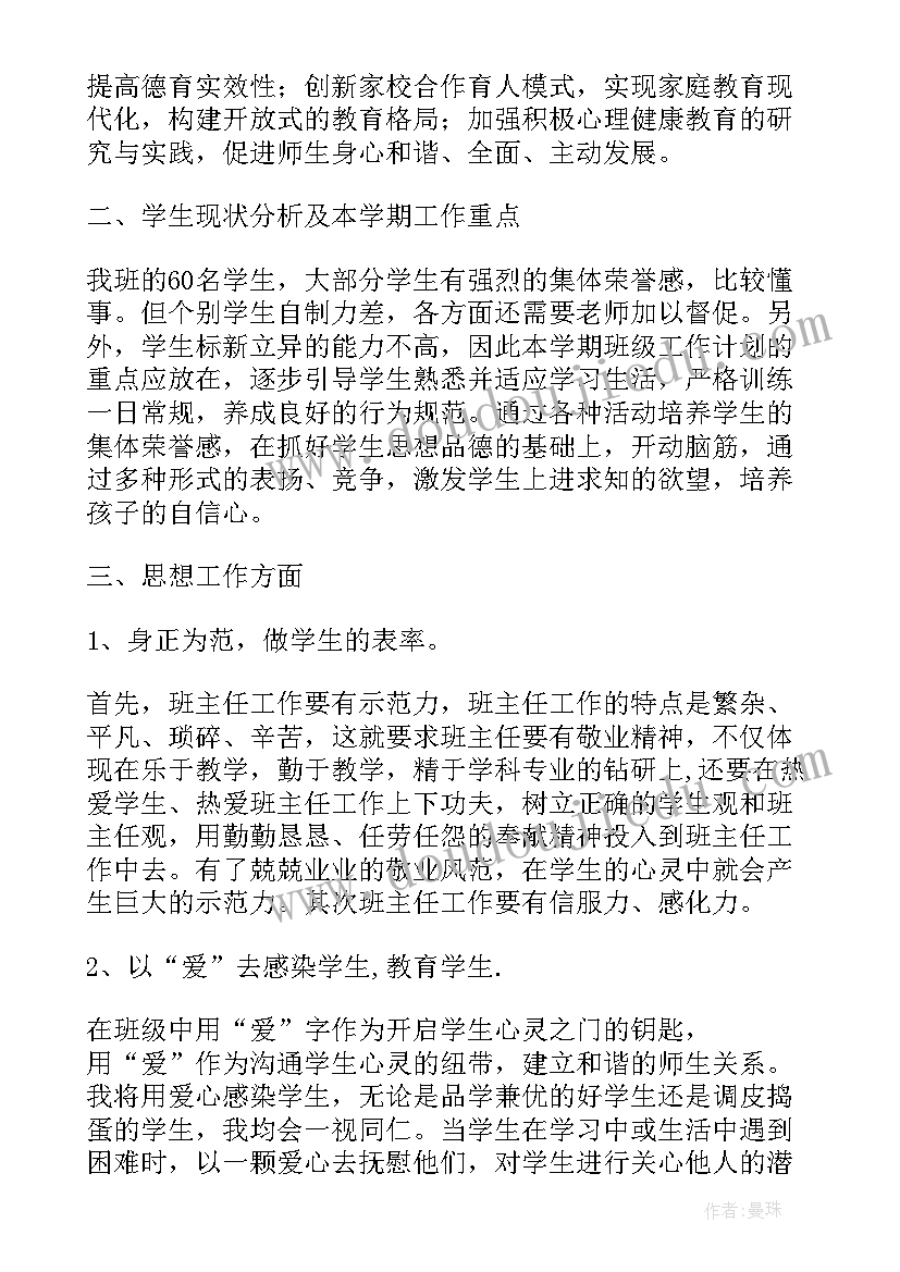 最新德育与班级管理论文 班级德育工作总结(优秀6篇)