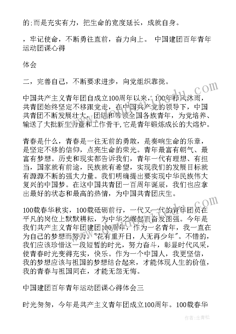 最新建党百年团日活动心得(汇总10篇)