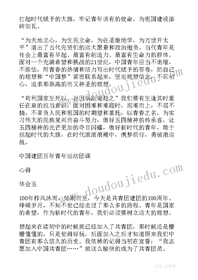 最新建党百年团日活动心得(汇总10篇)