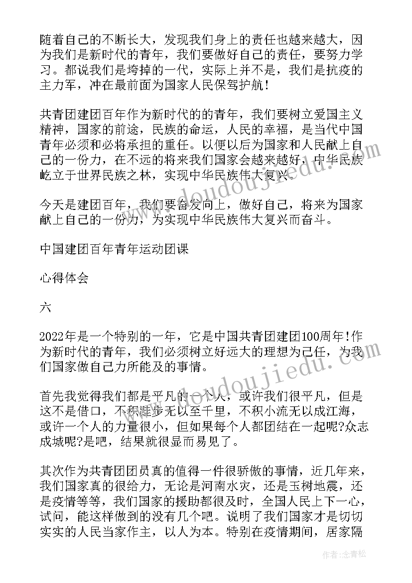 最新建党百年团日活动心得(汇总10篇)