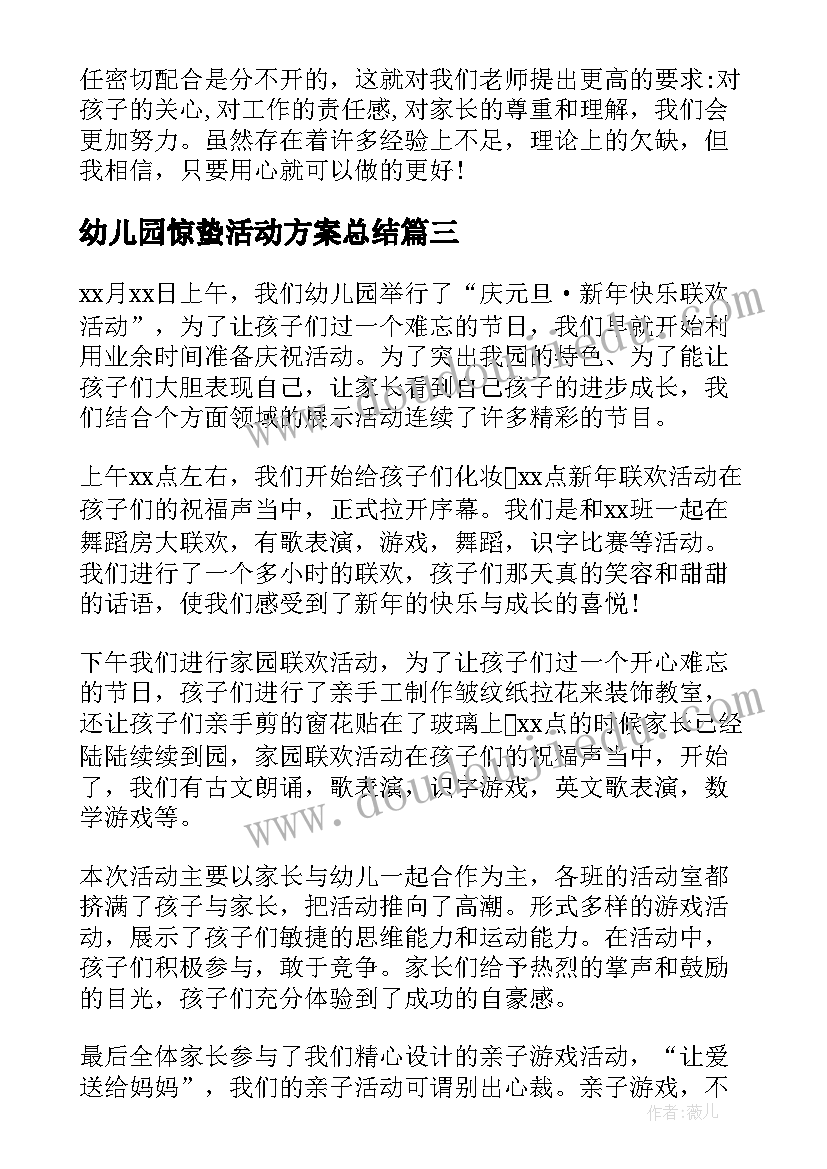 2023年幼儿园惊蛰活动方案总结 幼儿园教研活动总结与反思(优质9篇)