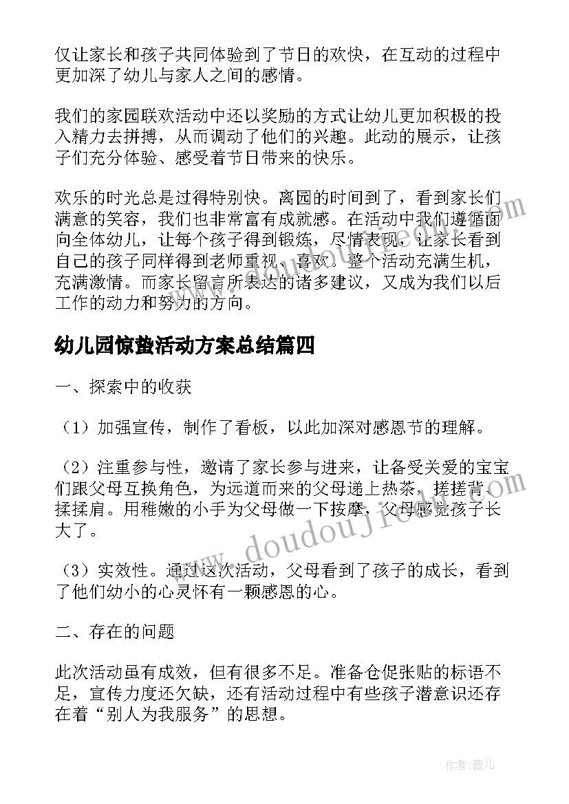 2023年幼儿园惊蛰活动方案总结 幼儿园教研活动总结与反思(优质9篇)