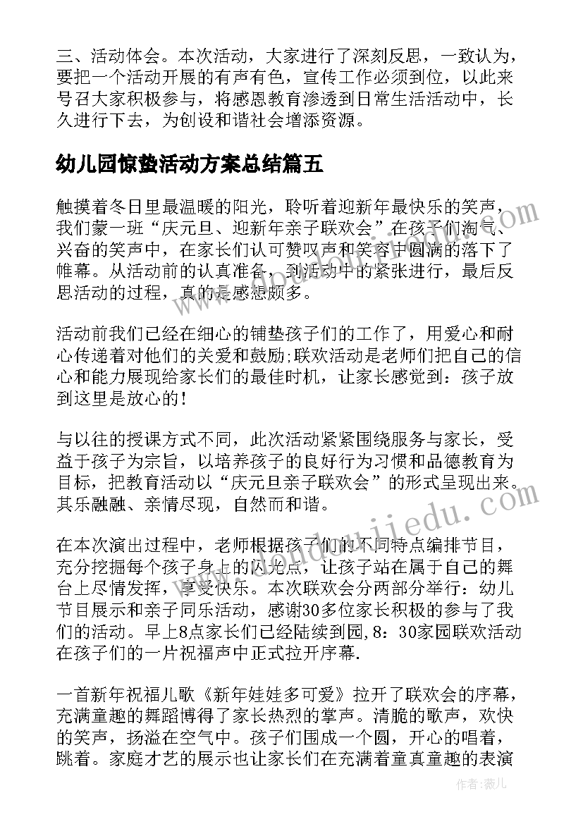 2023年幼儿园惊蛰活动方案总结 幼儿园教研活动总结与反思(优质9篇)