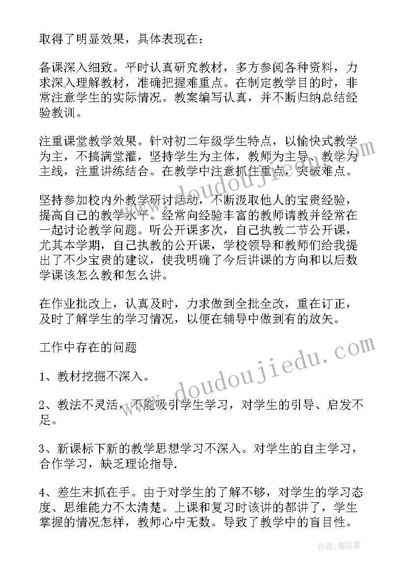 初中数学教师年终总结个人 初中数学教师期末工作总结(通用6篇)