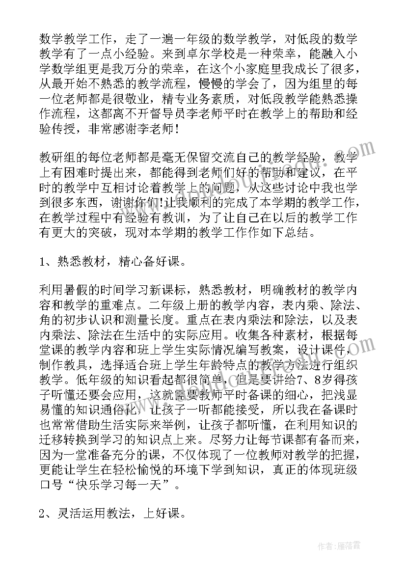 初中数学教师年终总结个人 初中数学教师期末工作总结(通用6篇)