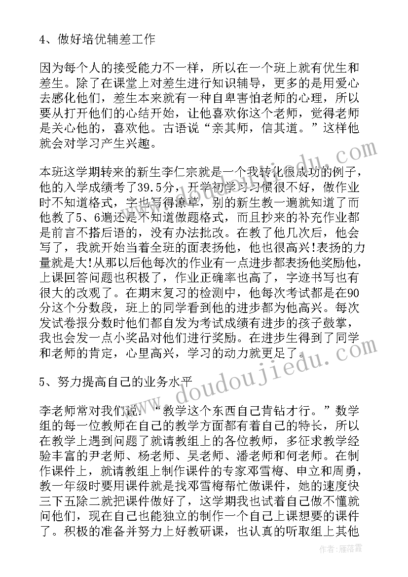 初中数学教师年终总结个人 初中数学教师期末工作总结(通用6篇)