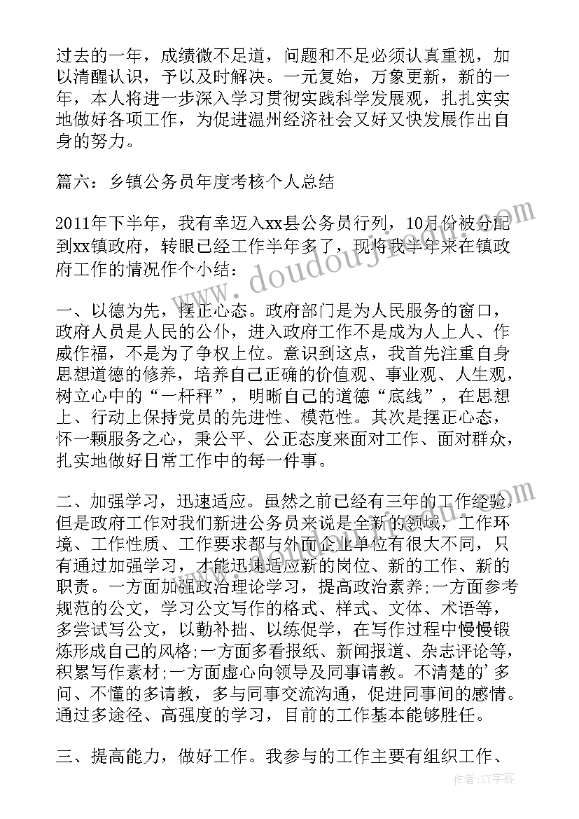 公务员年度考核总结(优质8篇)