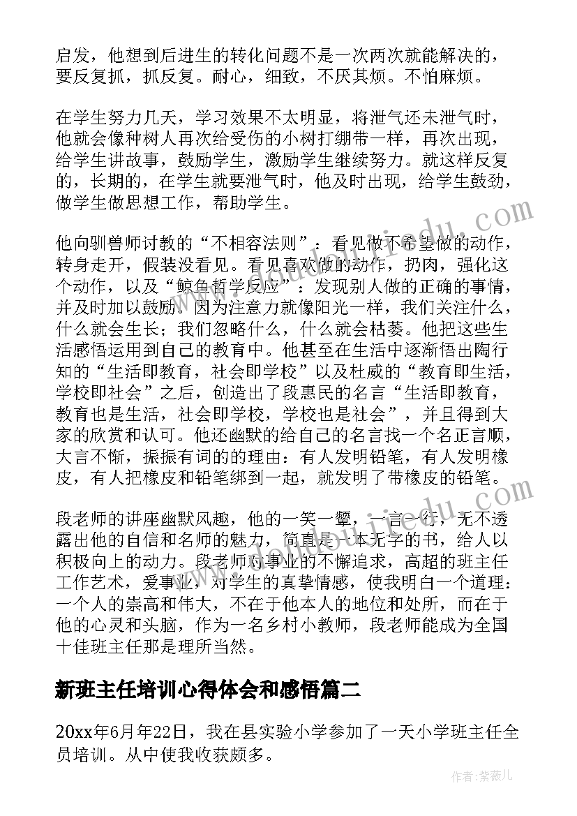 新班主任培训心得体会和感悟(通用5篇)