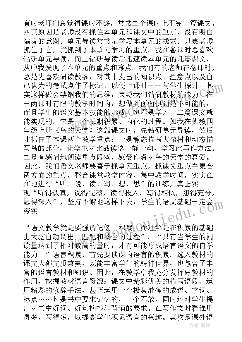 最新小学数学新课标核心素养 新课标语文核心素养心得体会(优秀5篇)