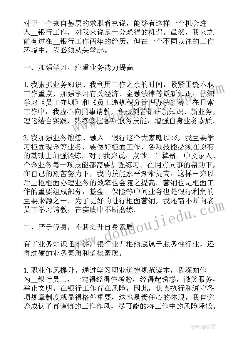 实用银行柜员转正述职报告总结(大全5篇)