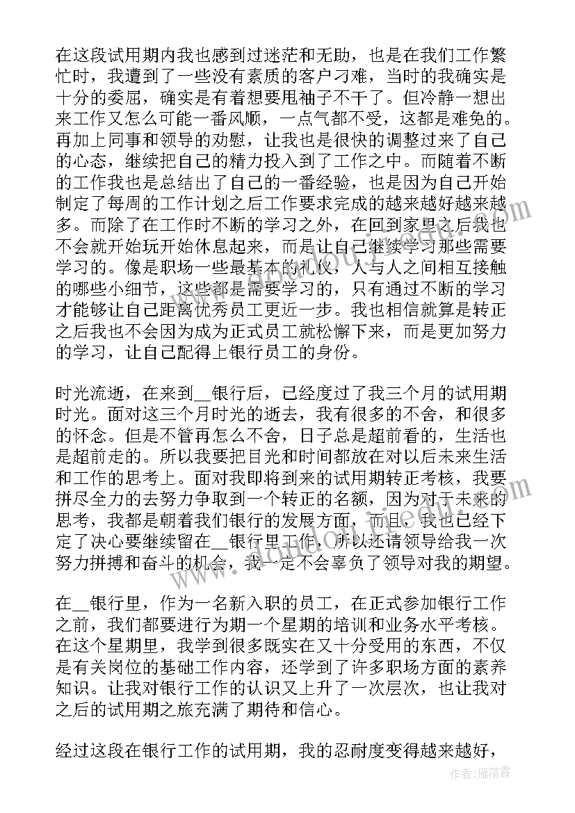 实用银行柜员转正述职报告总结(大全5篇)