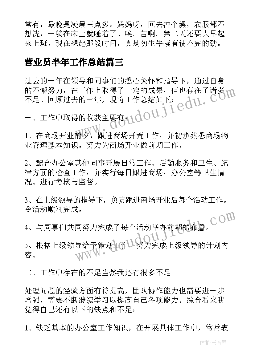 最新营业员半年工作总结(实用5篇)