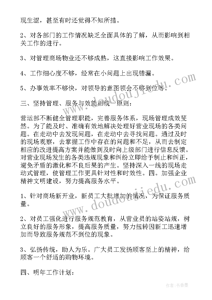 最新营业员半年工作总结(实用5篇)