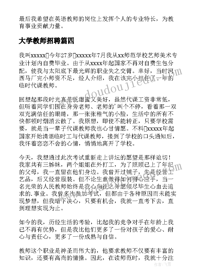 大学教师招聘 大学教师面试自我介绍(优秀5篇)