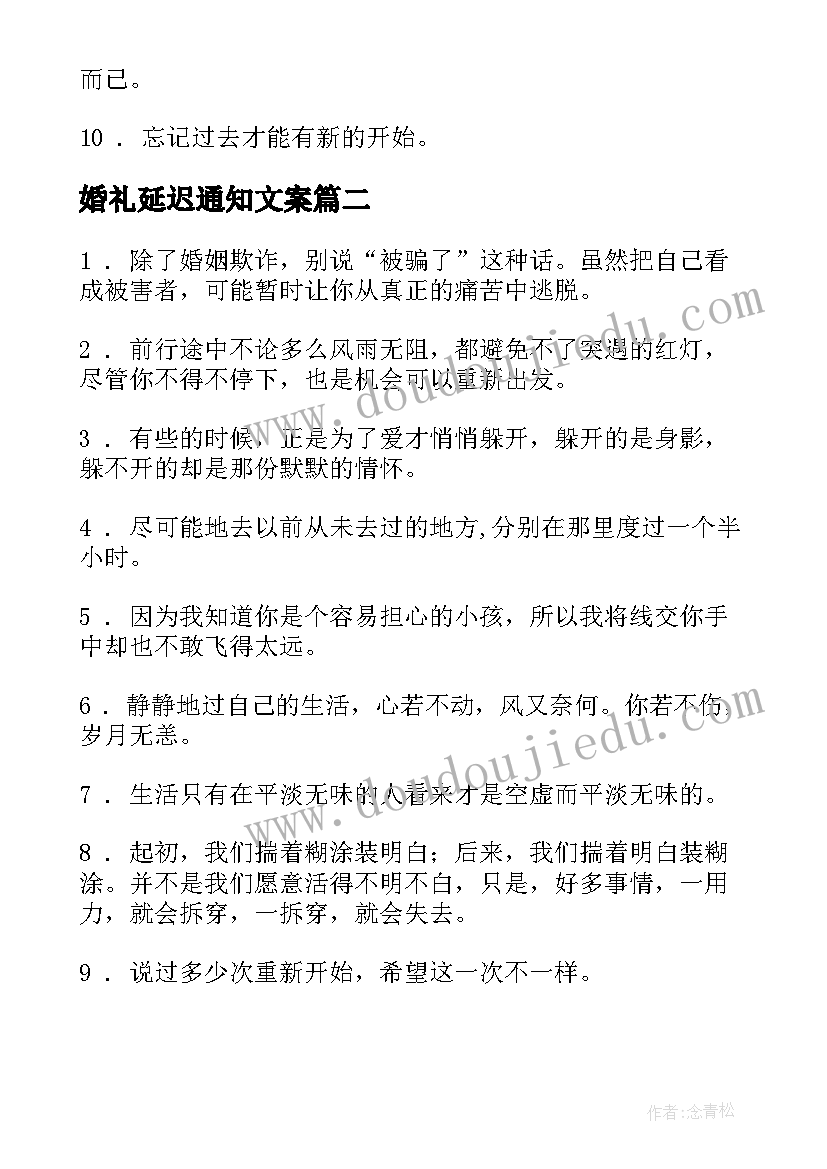 最新婚礼延迟通知文案 疫情恢复婚礼通知(汇总5篇)