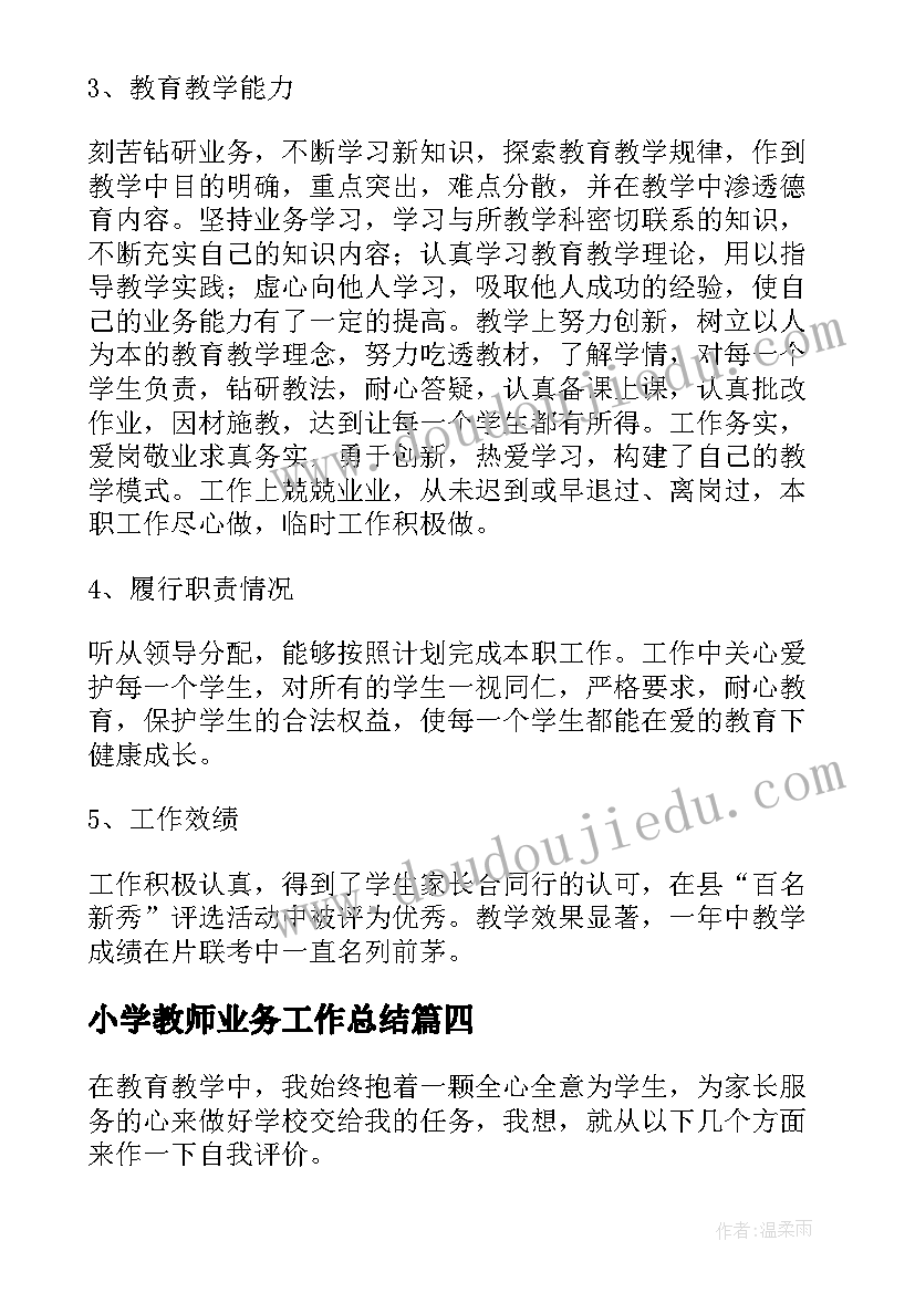 2023年小学教师业务工作总结(实用6篇)