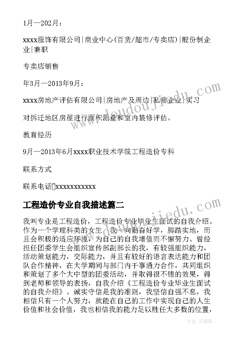 最新工程造价专业自我描述 工程造价专业毕业生的自我介绍(优质5篇)