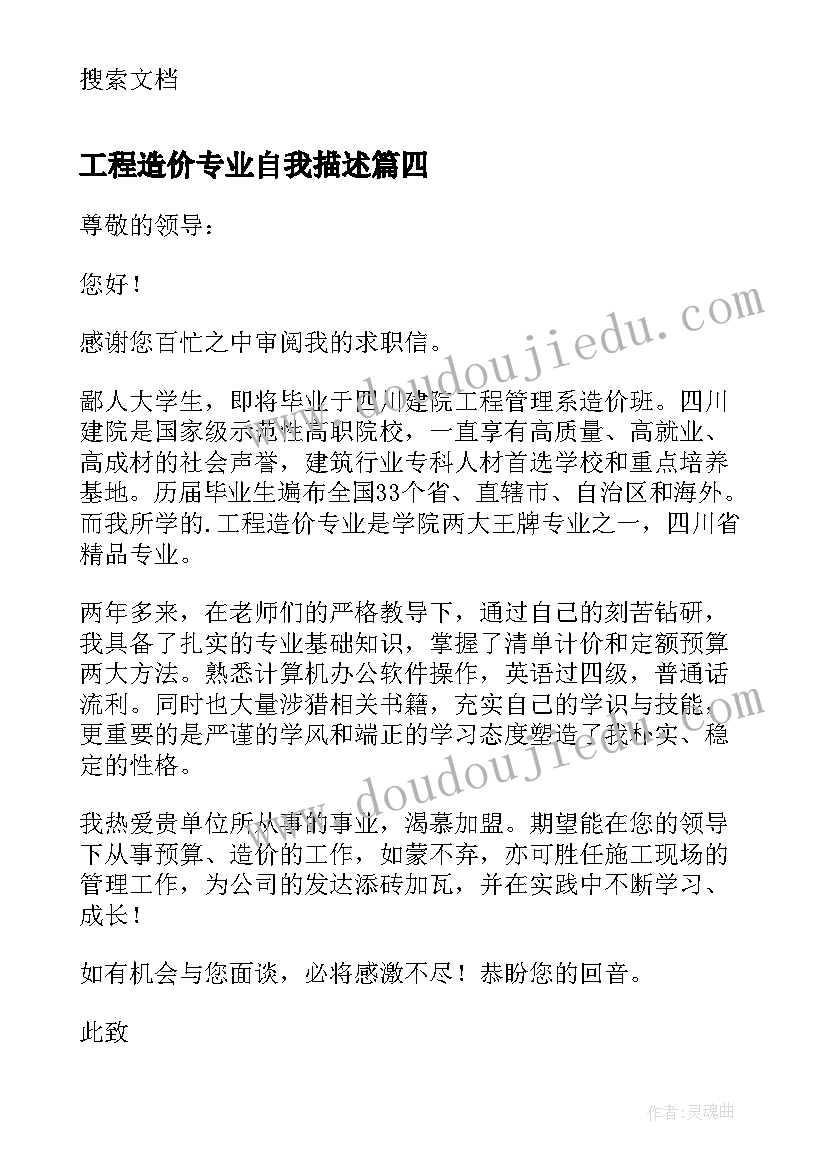 最新工程造价专业自我描述 工程造价专业毕业生的自我介绍(优质5篇)