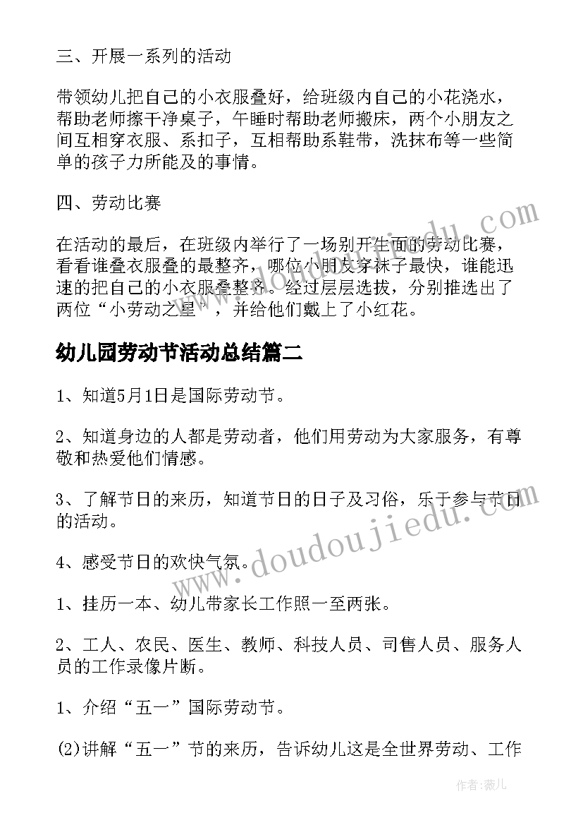 2023年幼儿园劳动节活动总结 幼儿园劳动节活动方案(大全5篇)