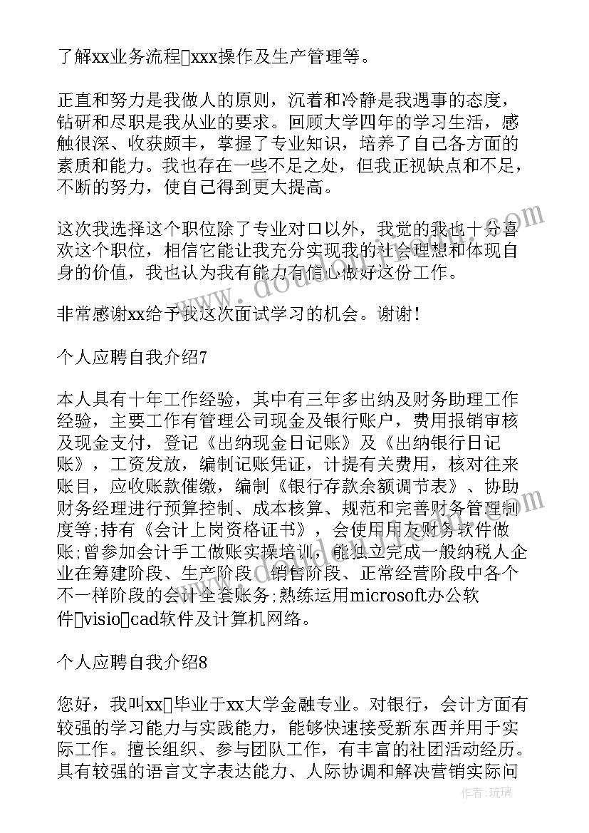 2023年公司个人自我介绍一百字(优秀9篇)