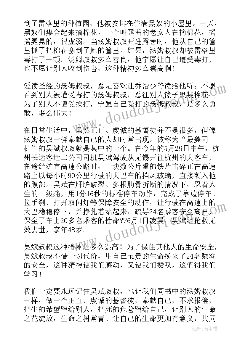 2023年汤姆叔叔的小屋读书笔记内容 汤姆叔叔的小屋读书笔记(模板10篇)