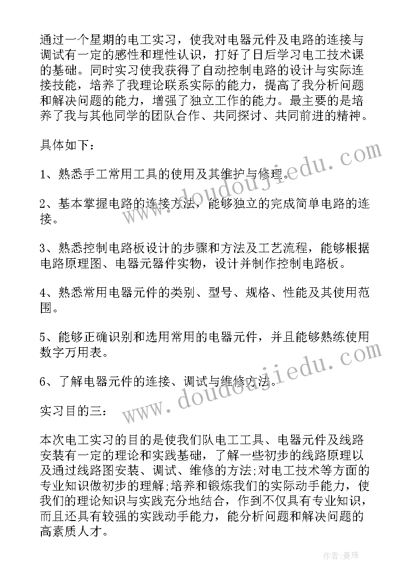 2023年大学电工学心得体会 大学生电工实习工作总结(精选7篇)