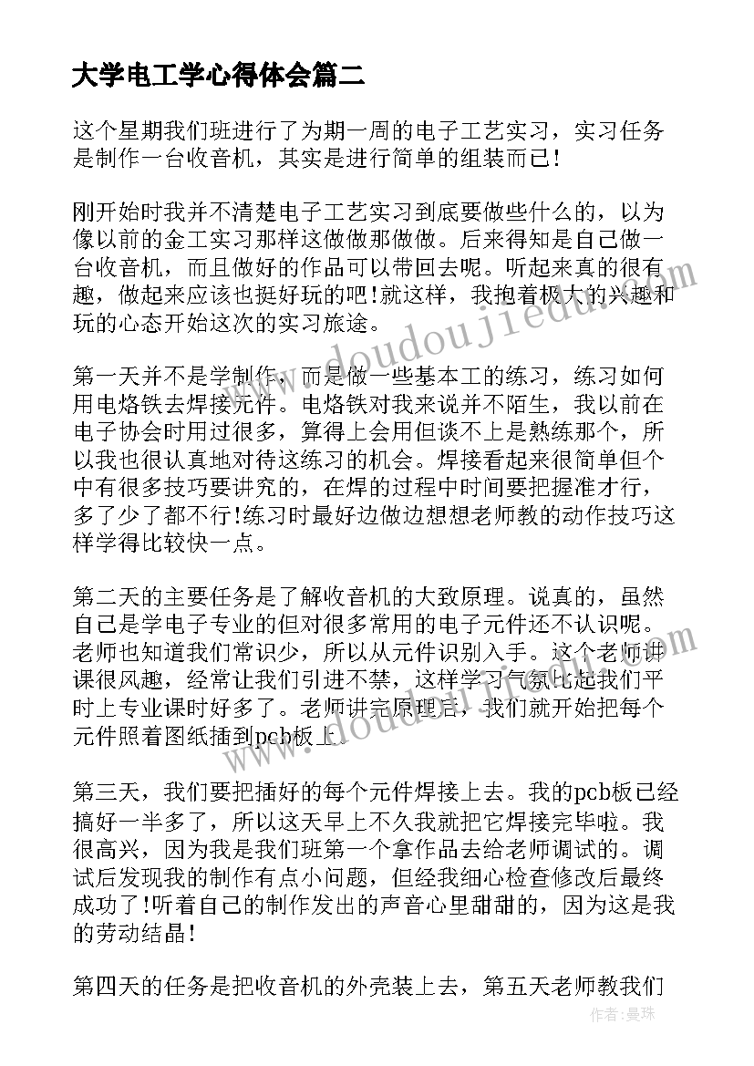 2023年大学电工学心得体会 大学生电工实习工作总结(精选7篇)