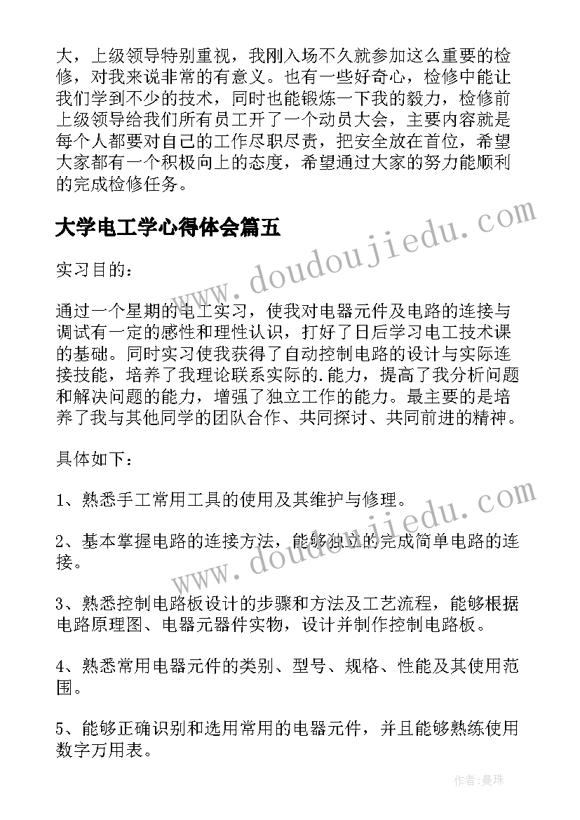 2023年大学电工学心得体会 大学生电工实习工作总结(精选7篇)