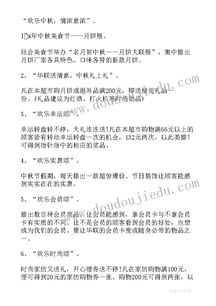 最新中秋节特色活动策划书(大全5篇)