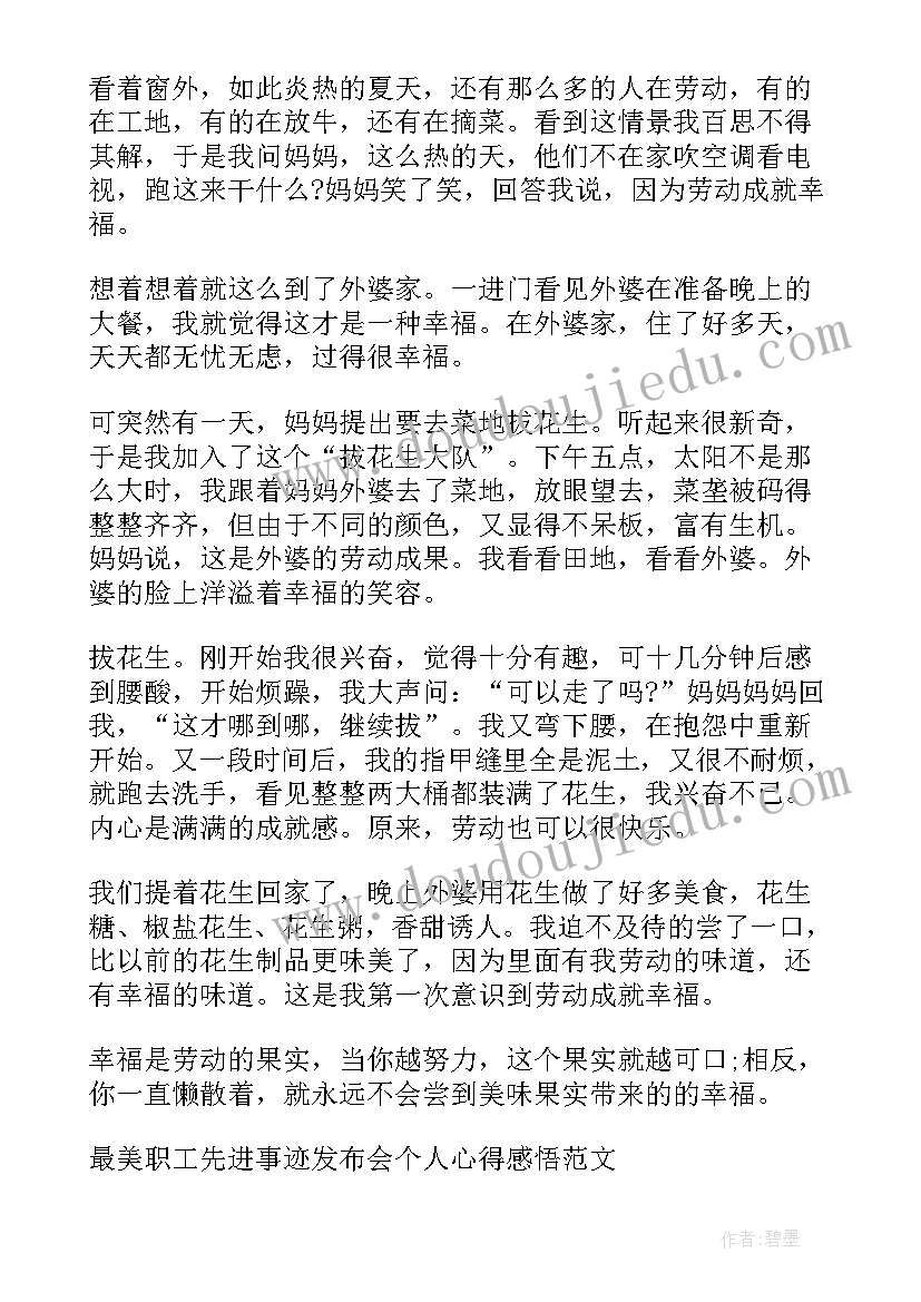 最新最美职工先进事迹发布会个人心得体会(模板5篇)