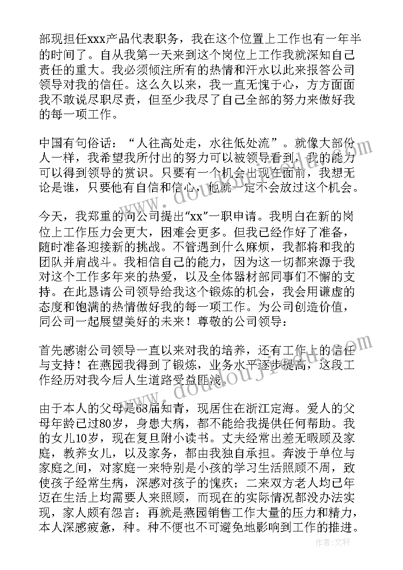 最新部门与部门之间工作函 部门之间调岗申请书(汇总5篇)