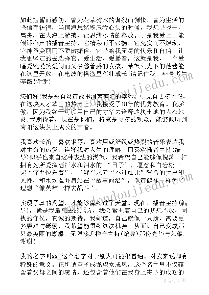 编导面试技巧 编导类面试自我介绍(汇总5篇)