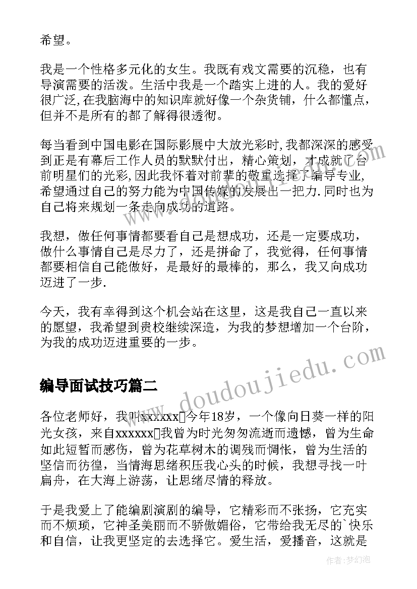 编导面试技巧 编导类面试自我介绍(汇总5篇)