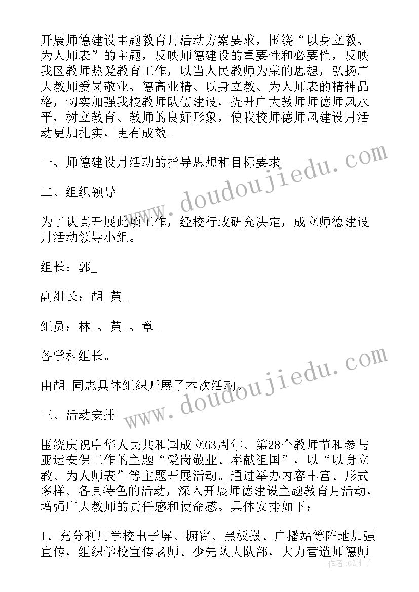 2023年师德师风专项整治活动心得体会 师德师风专项整治的心得体会(大全5篇)