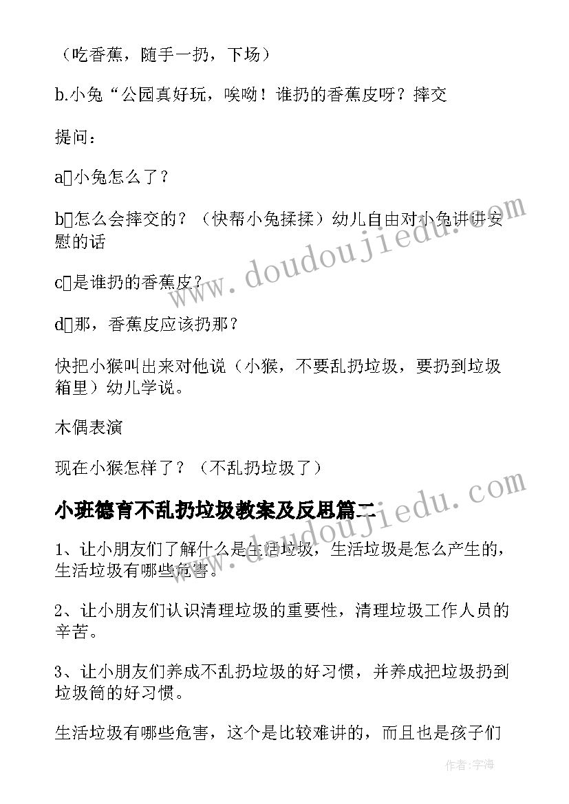 最新小班德育不乱扔垃圾教案及反思(实用5篇)