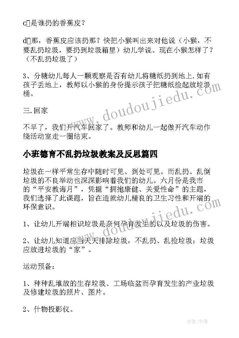 最新小班德育不乱扔垃圾教案及反思(实用5篇)