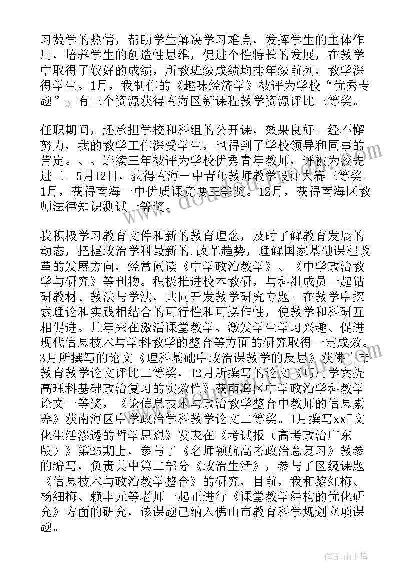 简述教师在评价中的作用 实用的教师述职报告(汇总9篇)