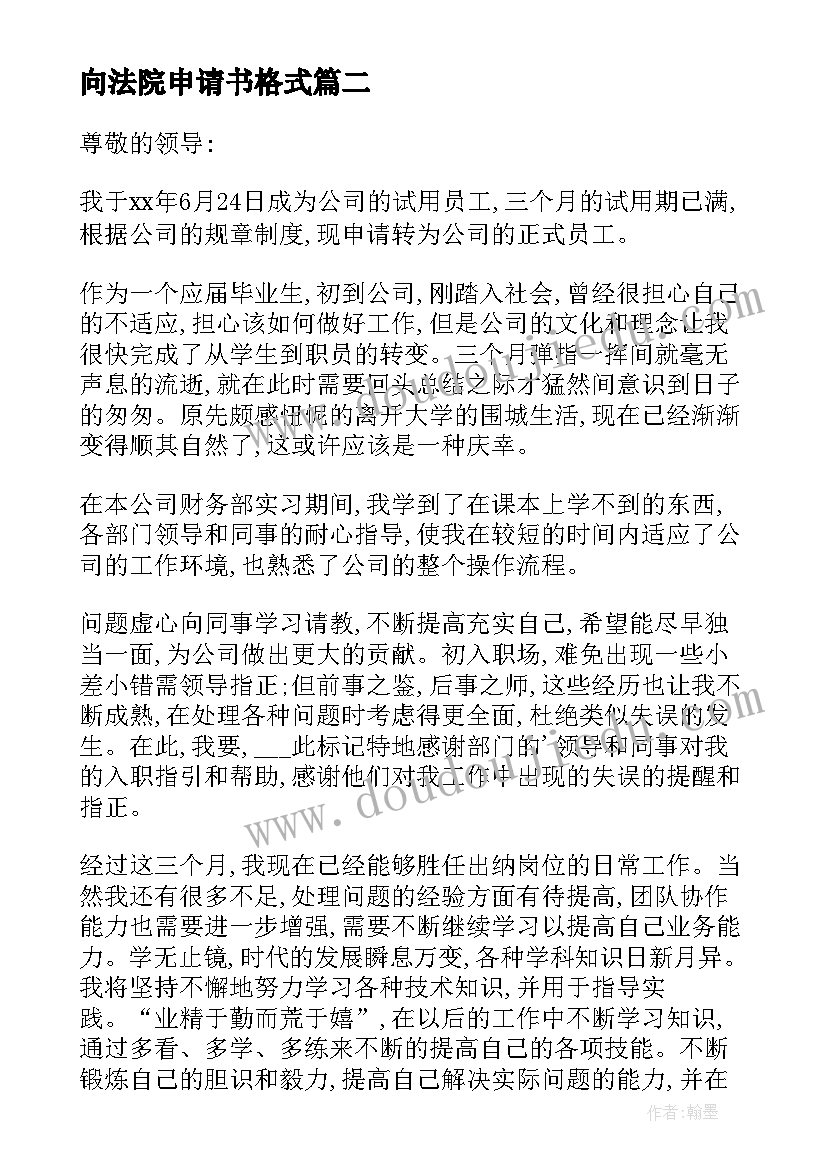 2023年向法院申请书格式 法院调查令申请书格式(通用5篇)