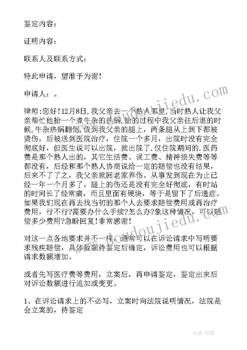 2023年向法院申请书格式 法院调查令申请书格式(通用5篇)