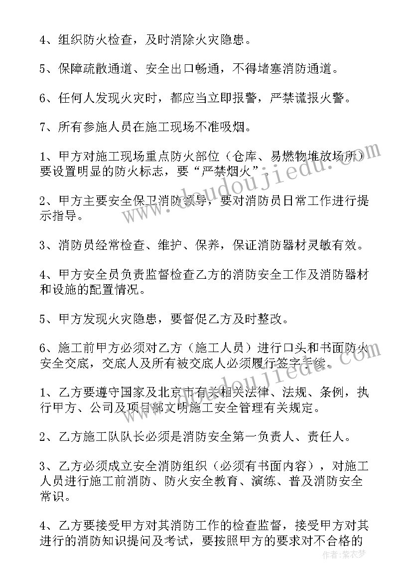 2023年装修消防安全协议责任书(精选5篇)