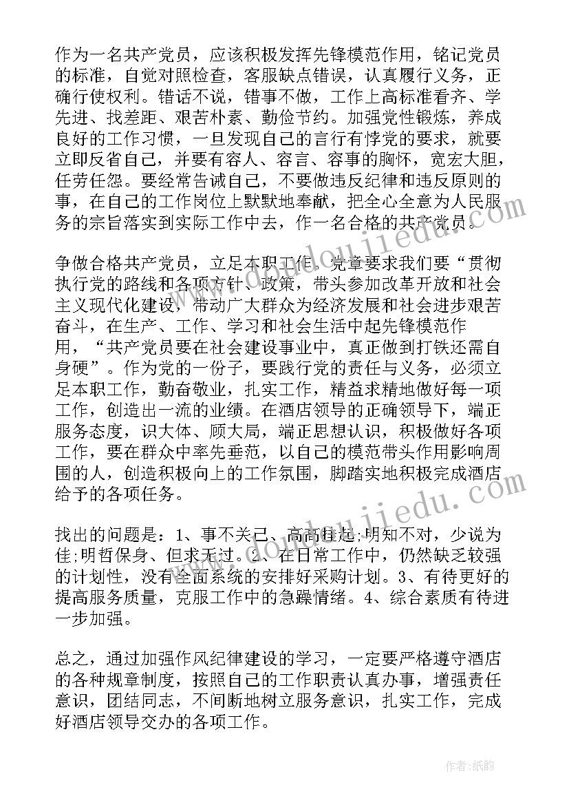 转作风提效率个人发言(模板9篇)