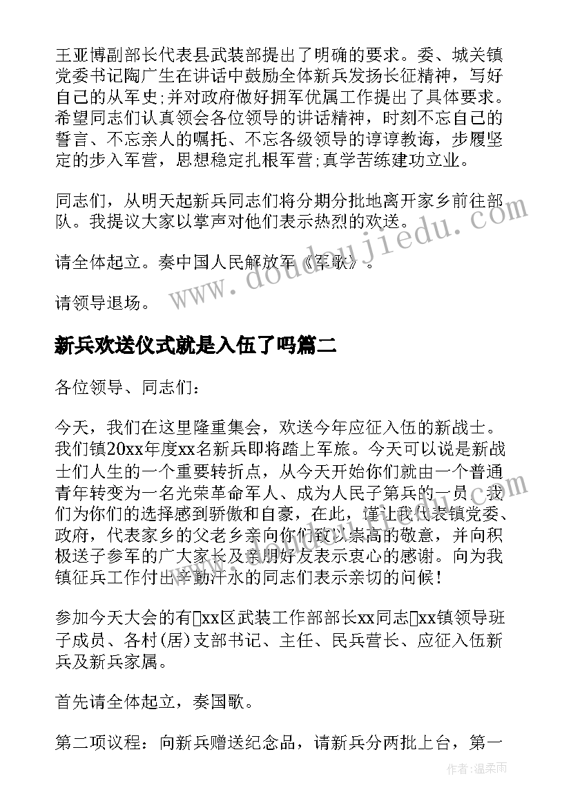 2023年新兵欢送仪式就是入伍了吗 新兵入伍欢送仪式主持词(实用5篇)