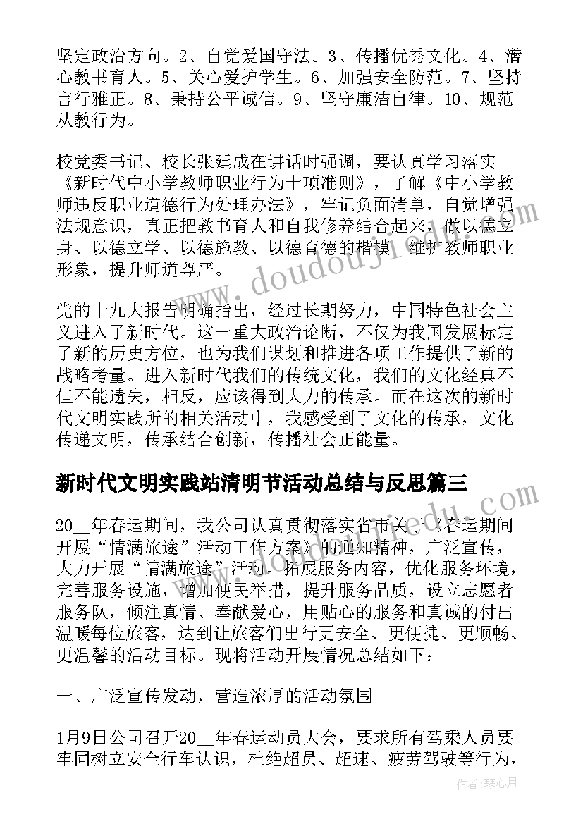 最新新时代文明实践站清明节活动总结与反思(通用5篇)